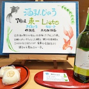 河野文菓堂月替わり酒まんじゅう